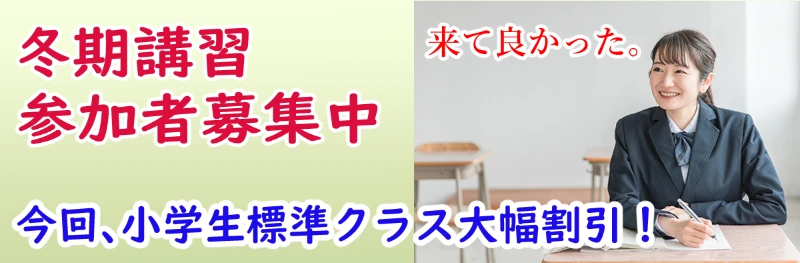 期間限定講習・イベント情報